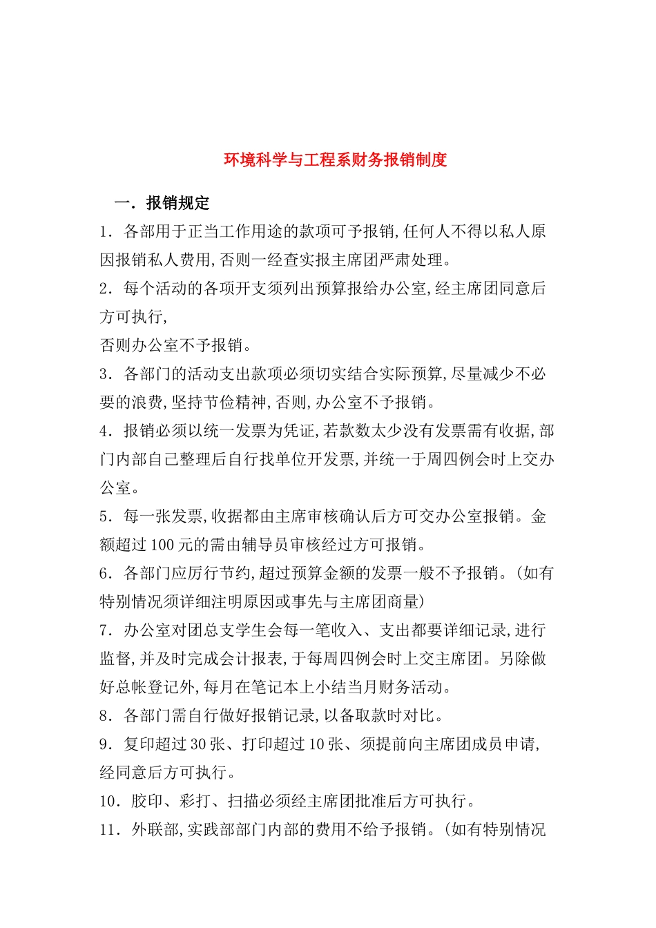 环境科学和工程系财务报销制度_第2页