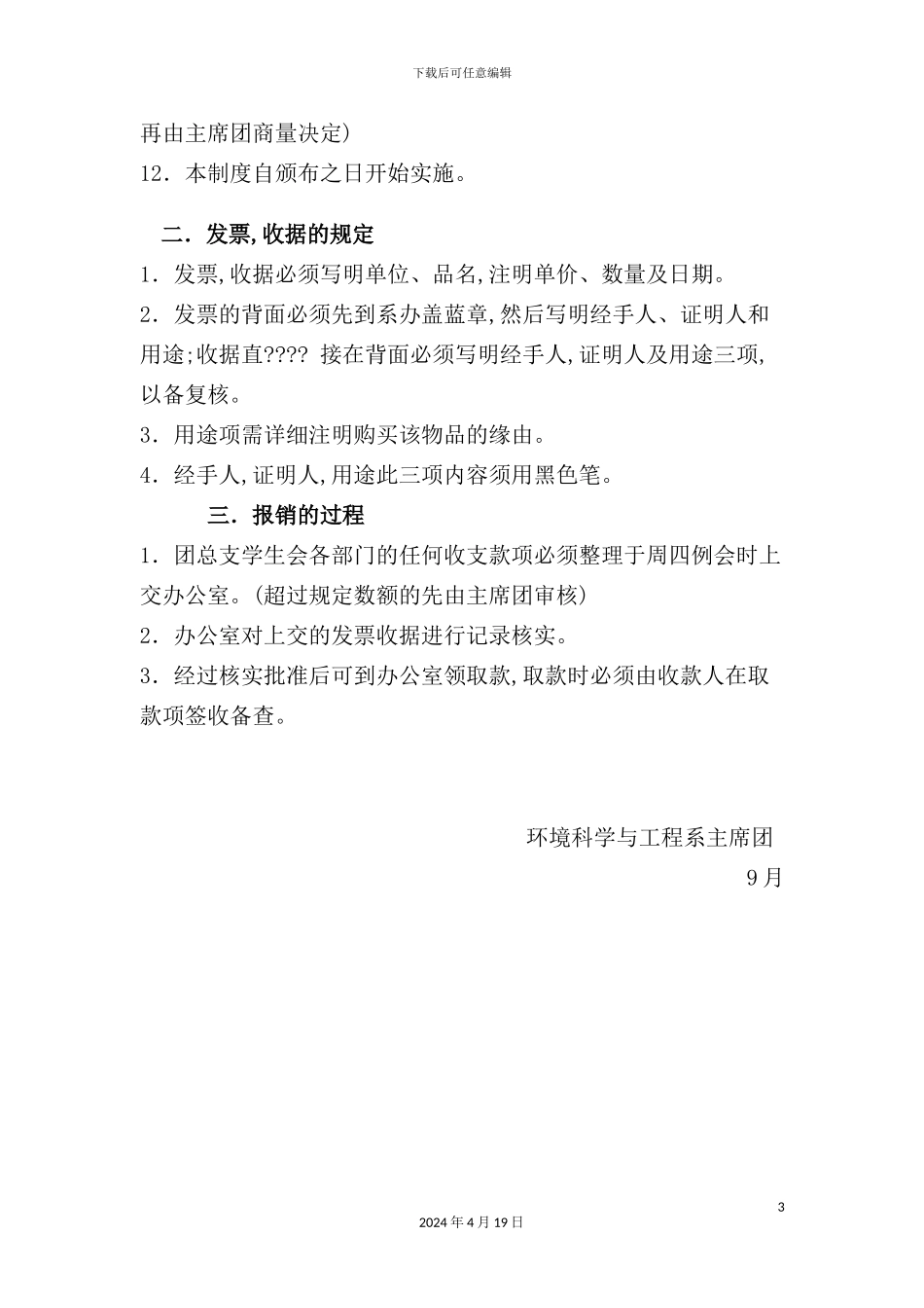 环境科学和工程系财务报销制度_第3页