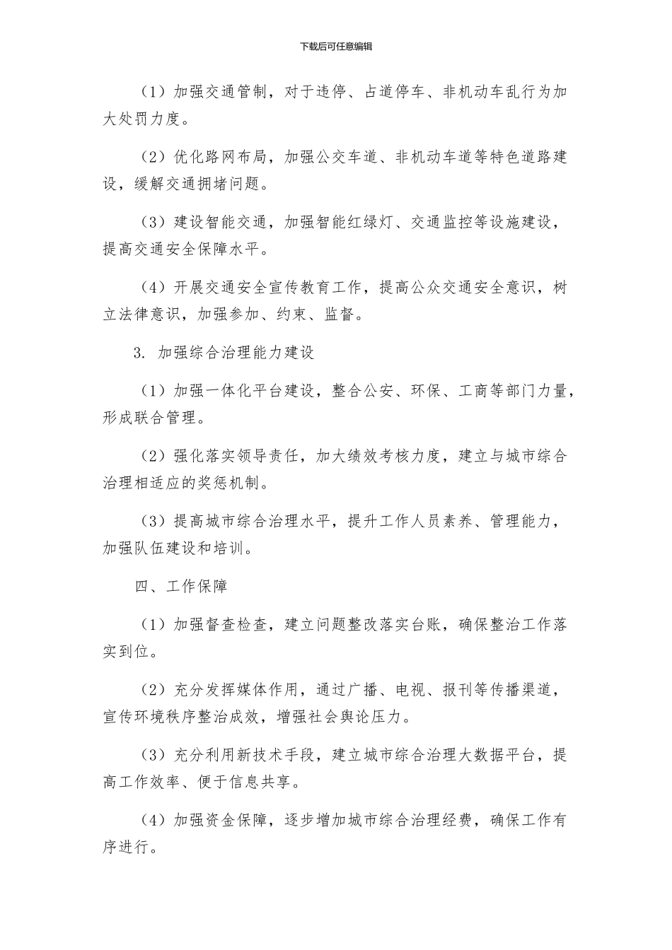 环境秩序整治工作方案设计_第2页