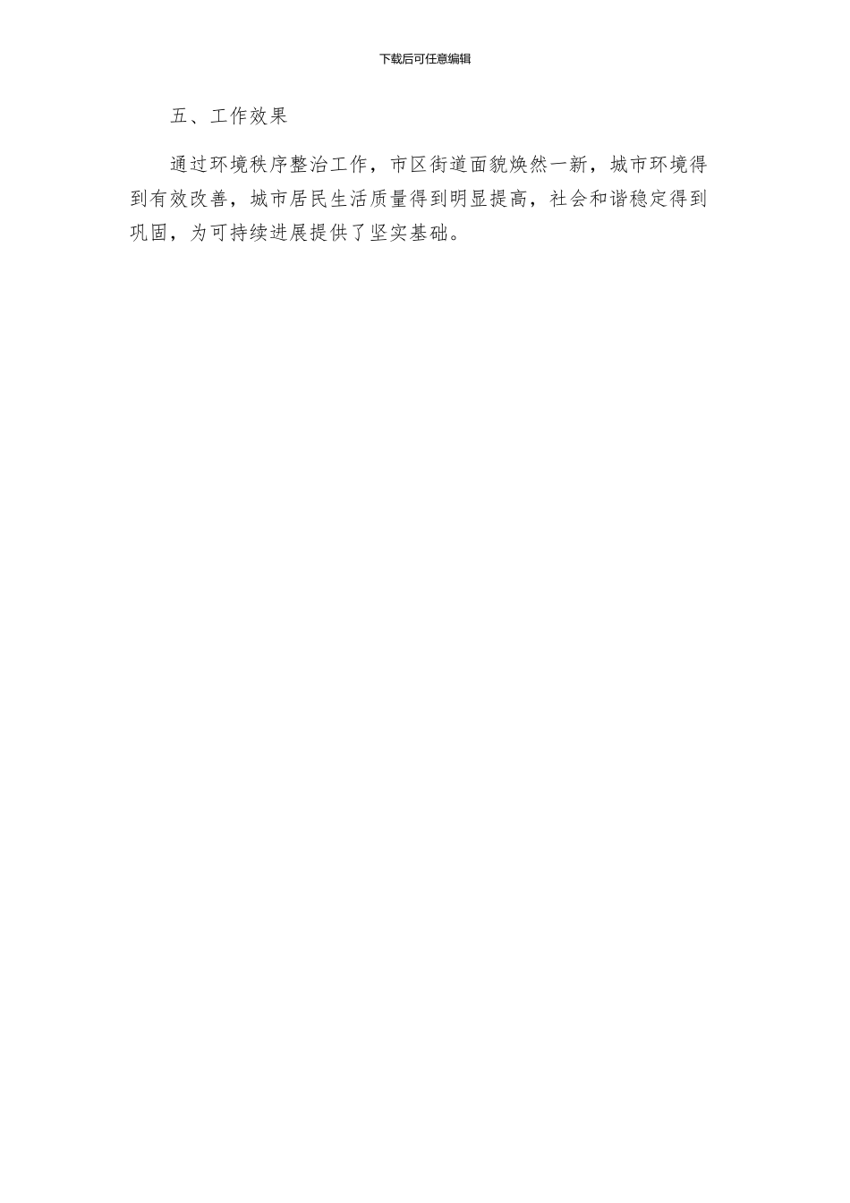 环境秩序整治工作方案设计_第3页