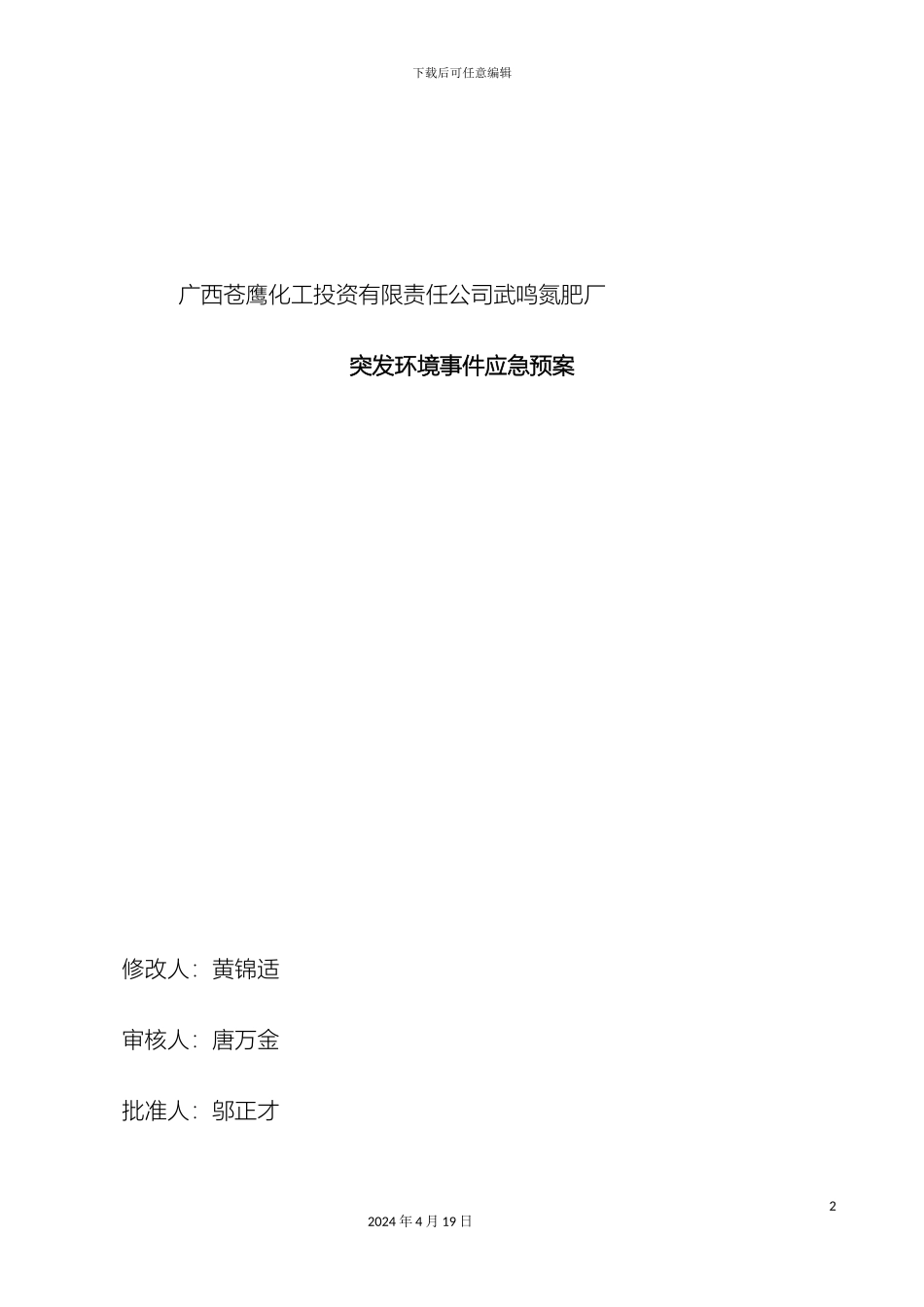 环境突发事故应急预案范文_第2页