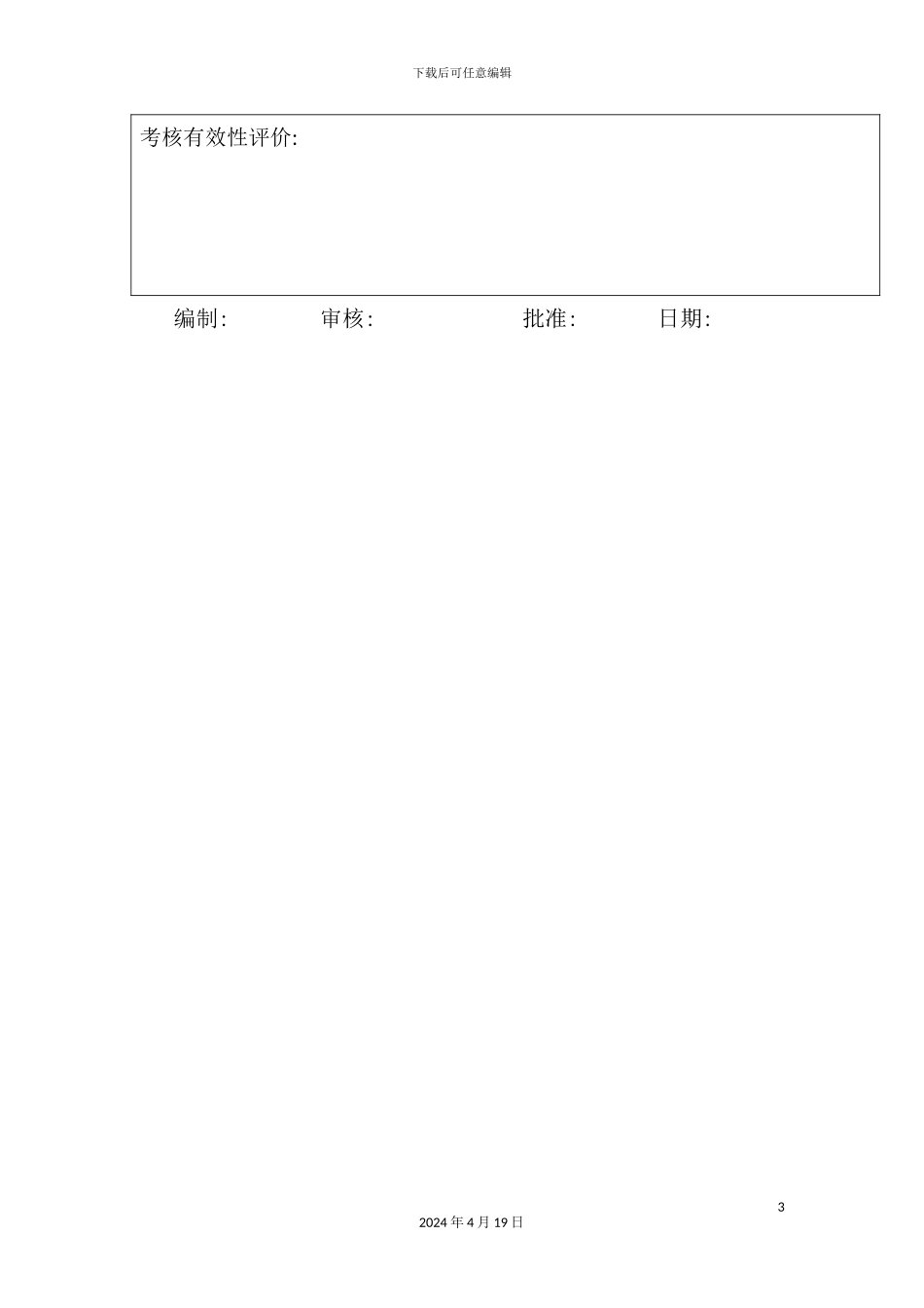 环境管理体系之环境培训记录表_第3页