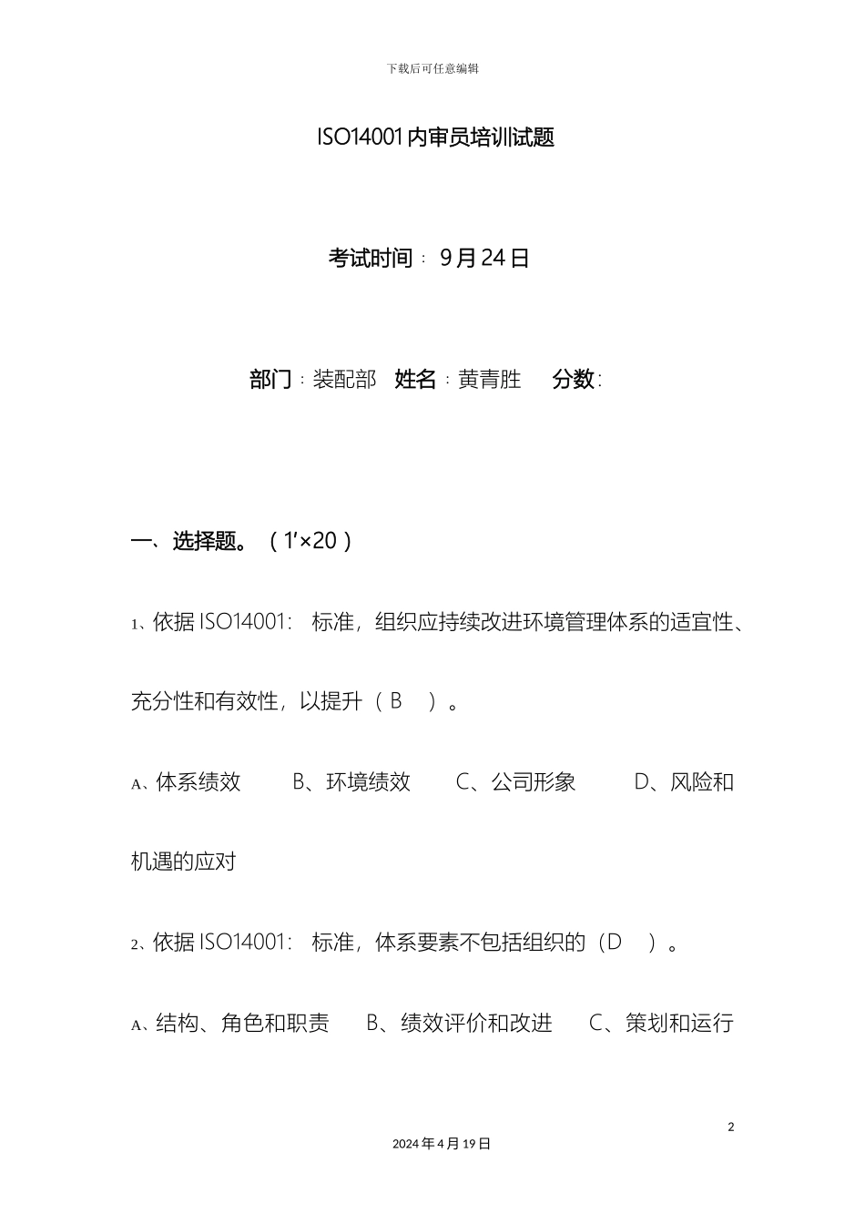 环境管理体系内审员考核试题_第2页