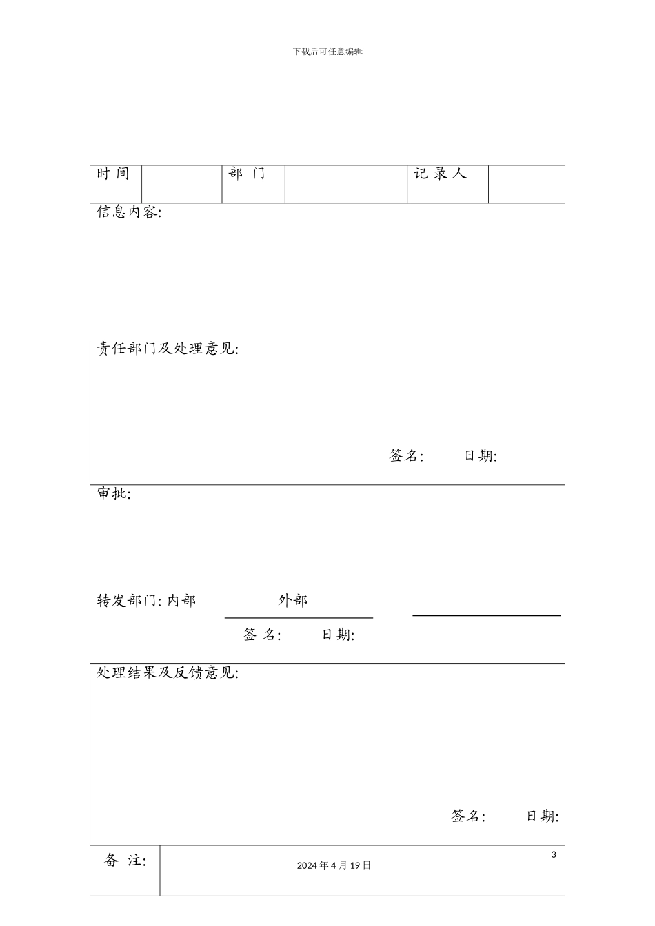 环境管理体系信息交流表_第3页