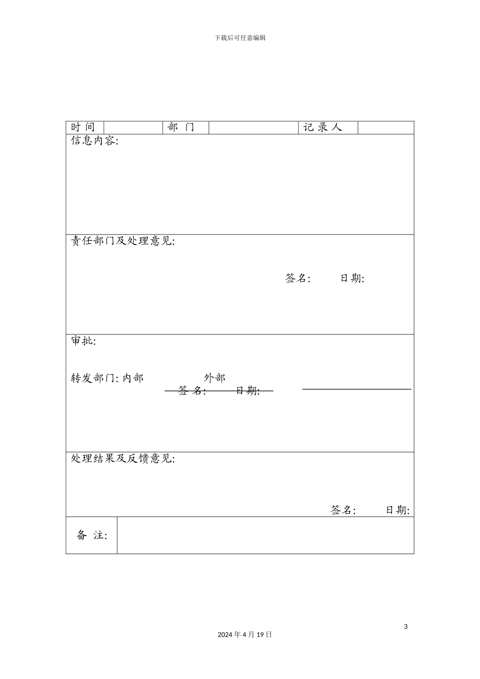 环境管理体系之环境信息交流表_第3页