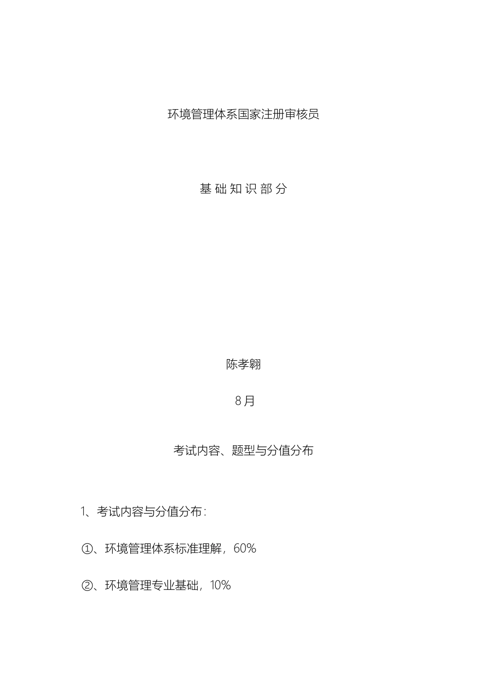 环境管理体系基础知识范文_第2页