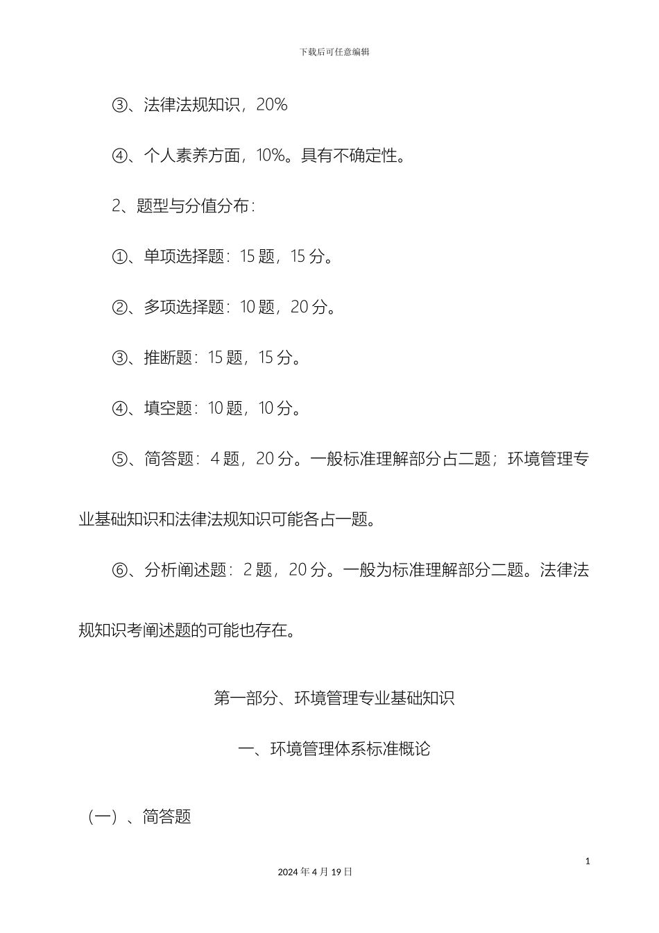 环境管理体系基础知识范文_第3页