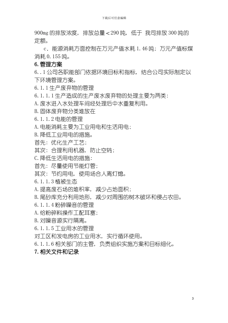环境目标指标及其环境管理方案模板_第3页
