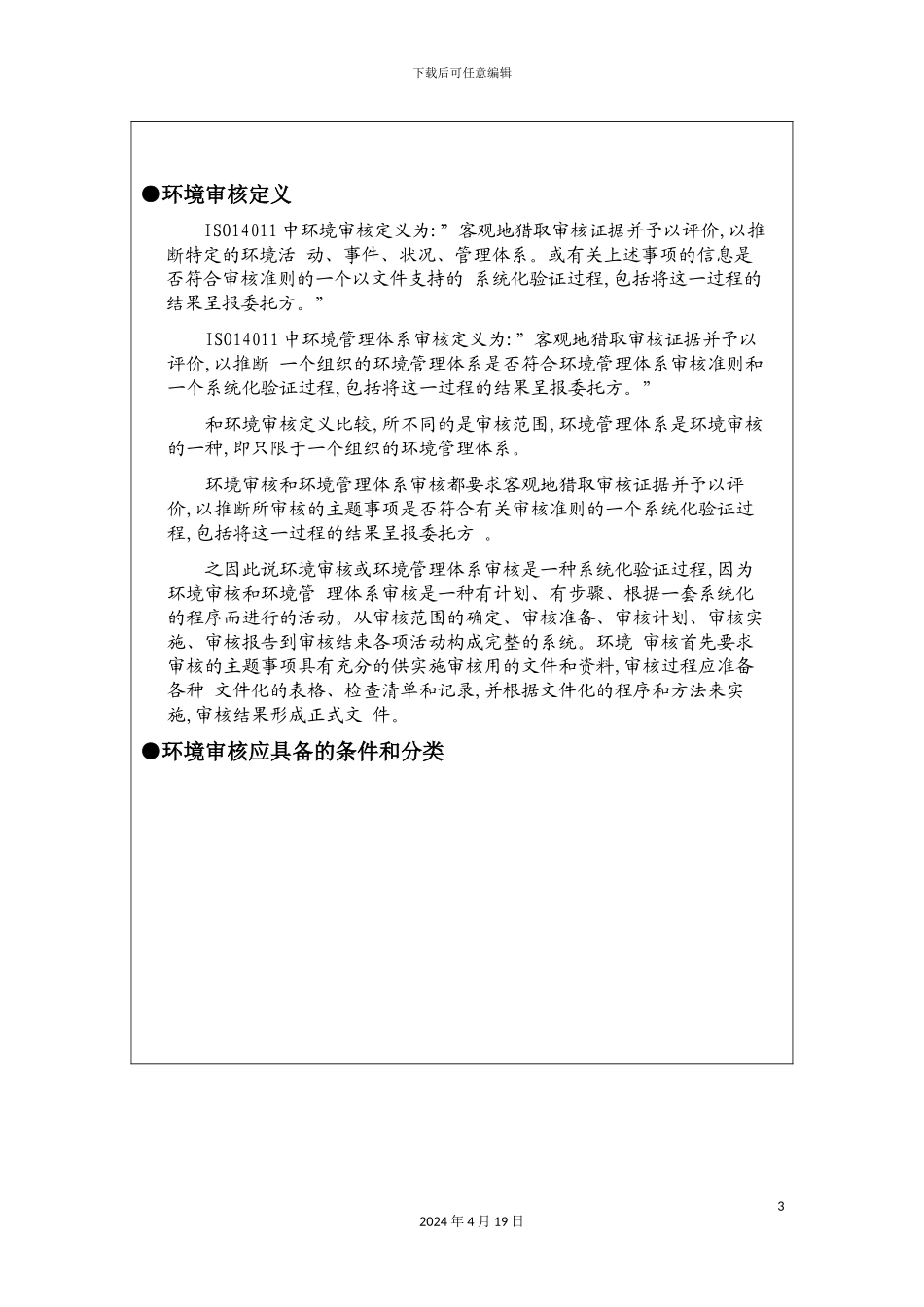 环境管理体系审核概述_第3页