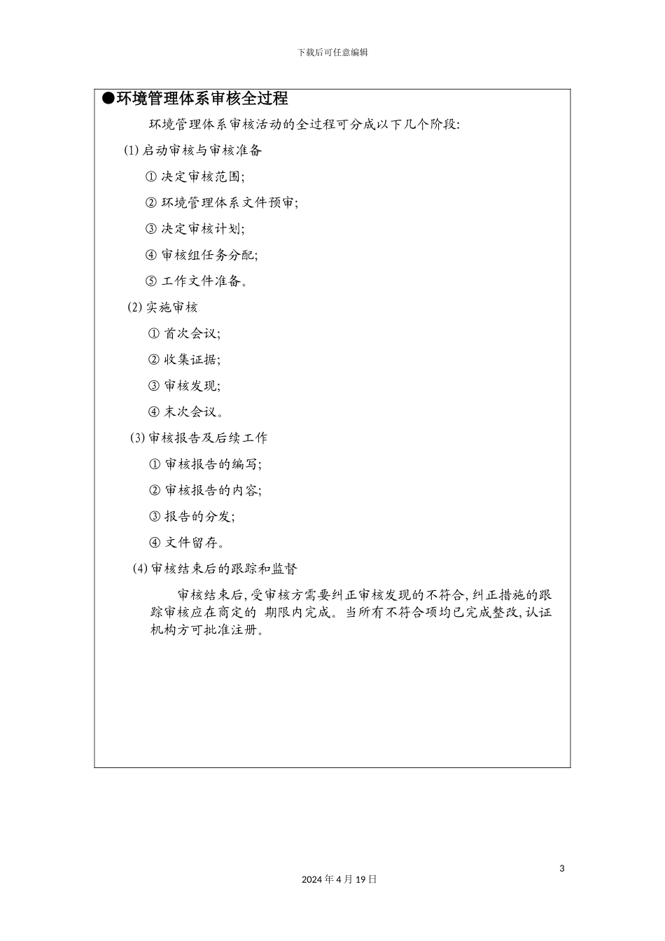环境管理体系审核步骤_第3页