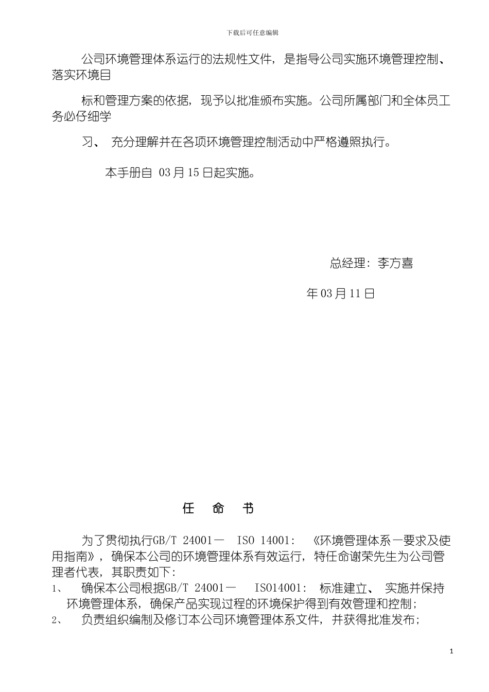 环境管理体系手册公司版模板_第3页