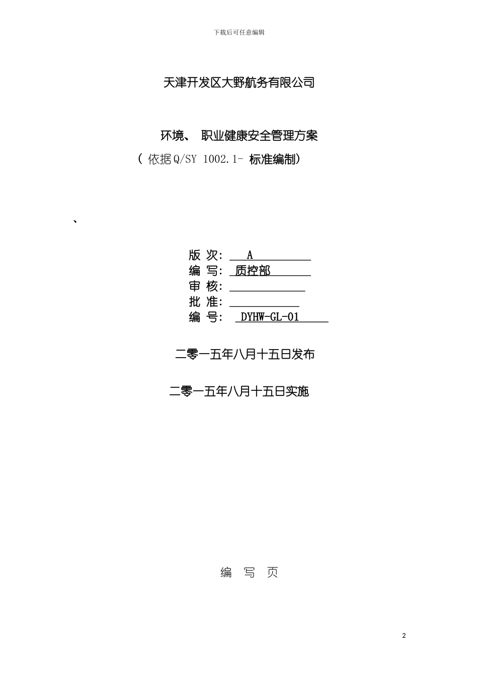 环境管理体系方案模板_第2页