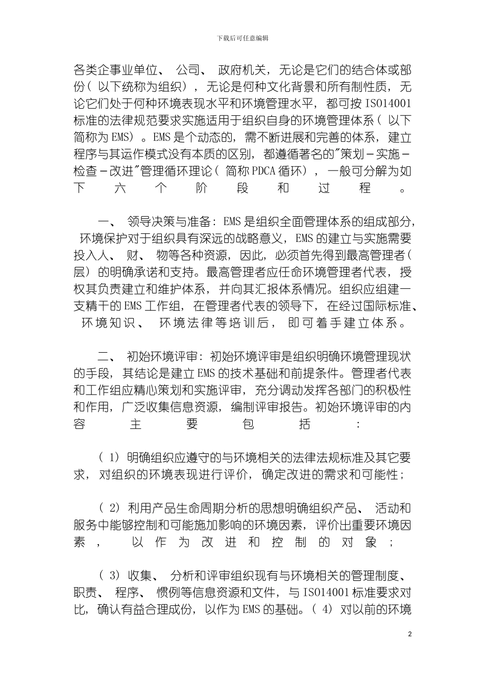 环境管理体系建立过程模板_第2页