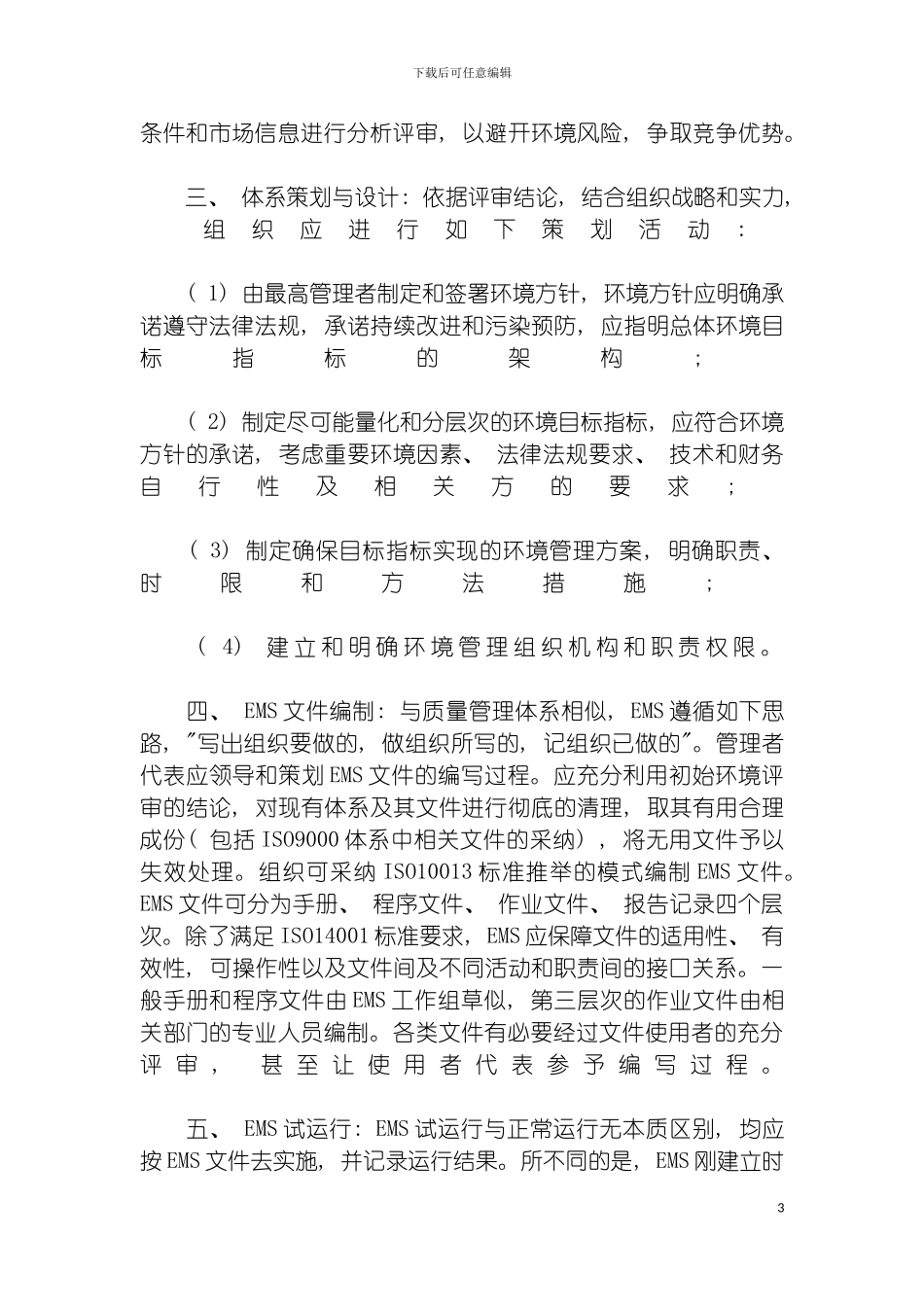 环境管理体系建立过程模板_第3页