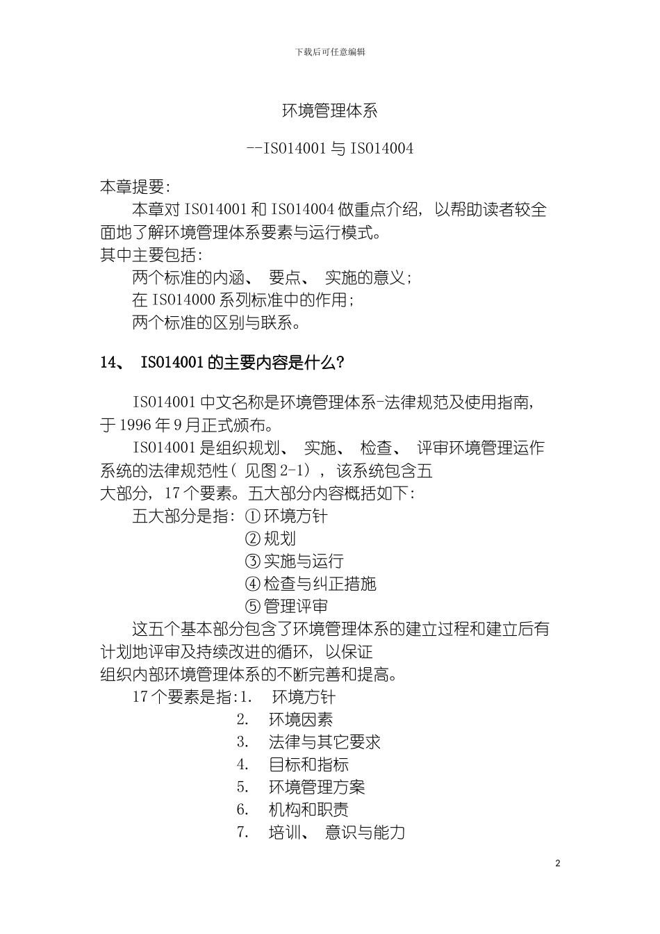 环境管理体系模板_第2页