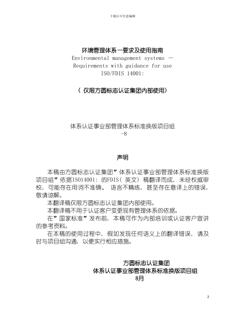 环境管理体系标准模板_第2页
