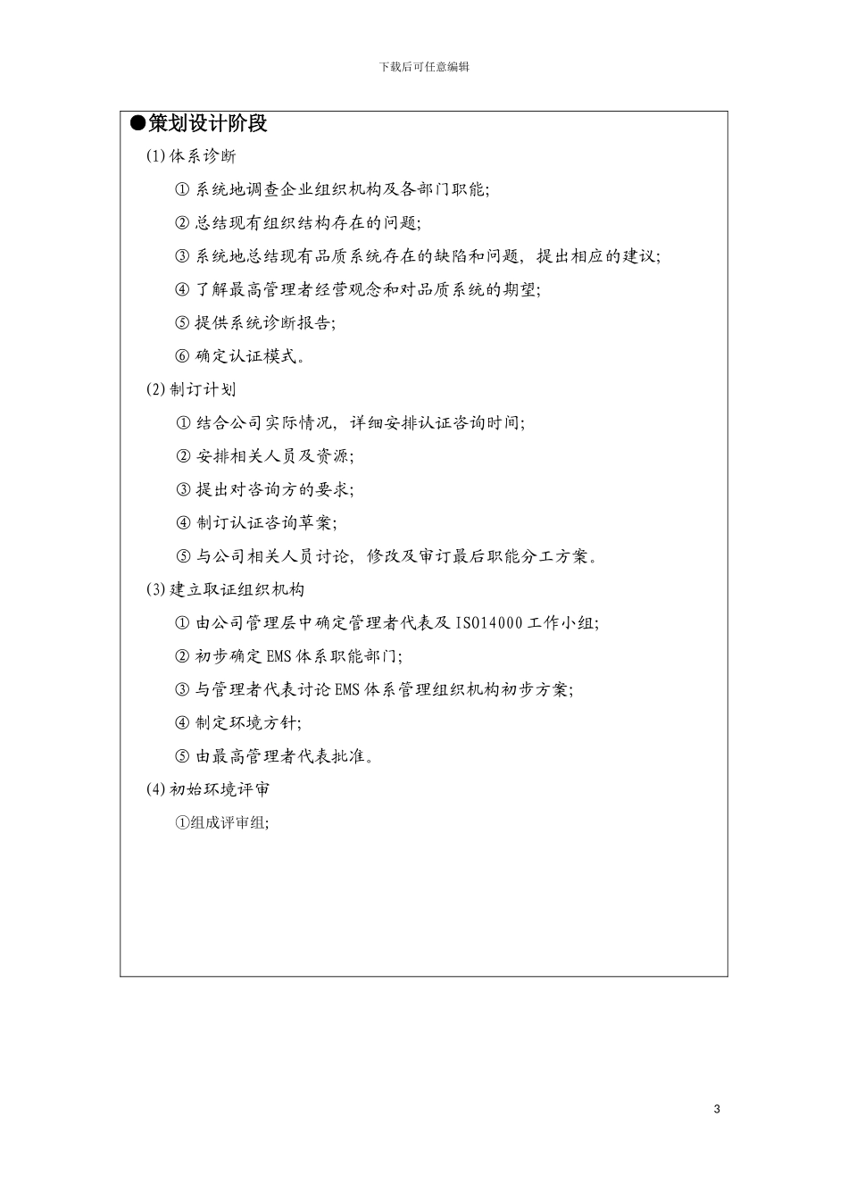 环境管理体系的建立与实施模板_第3页