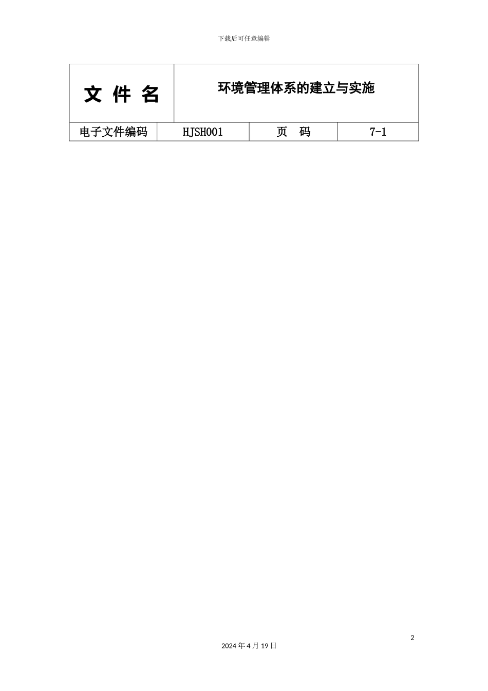 环境管理体系的阶段分析_第2页