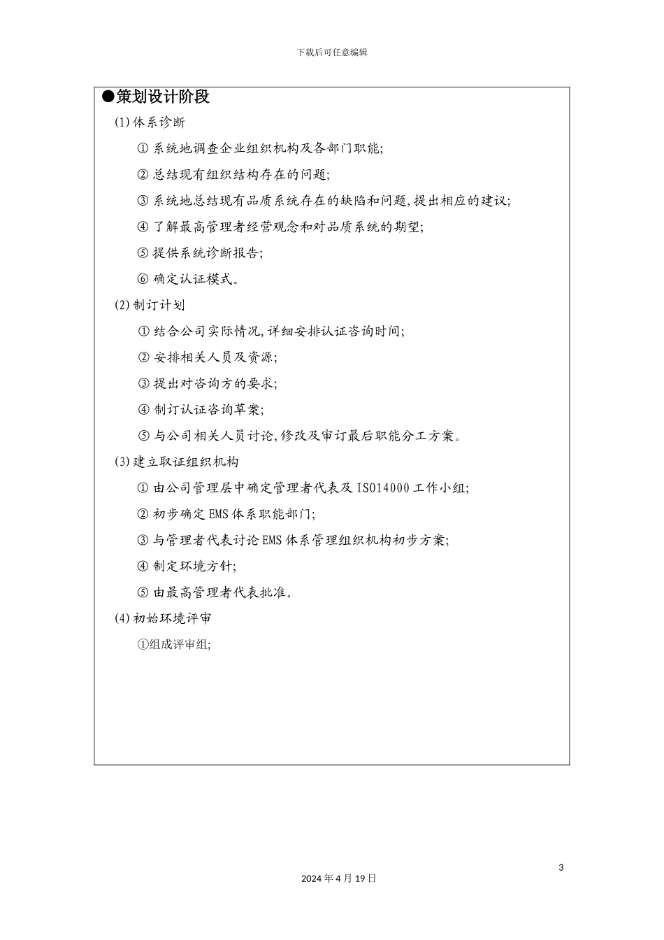 环境管理体系的阶段分析_第3页