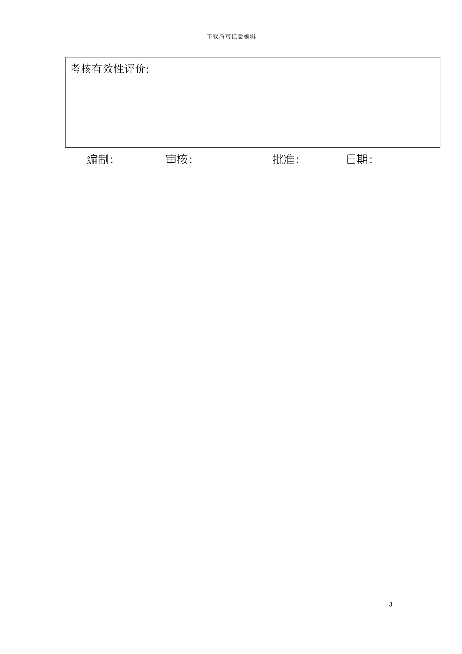 环境管理体系环境培训记录模板_第3页