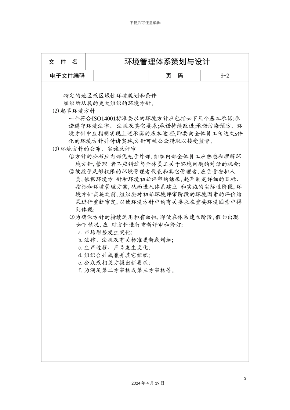 环境管理体系策划与实施_第3页