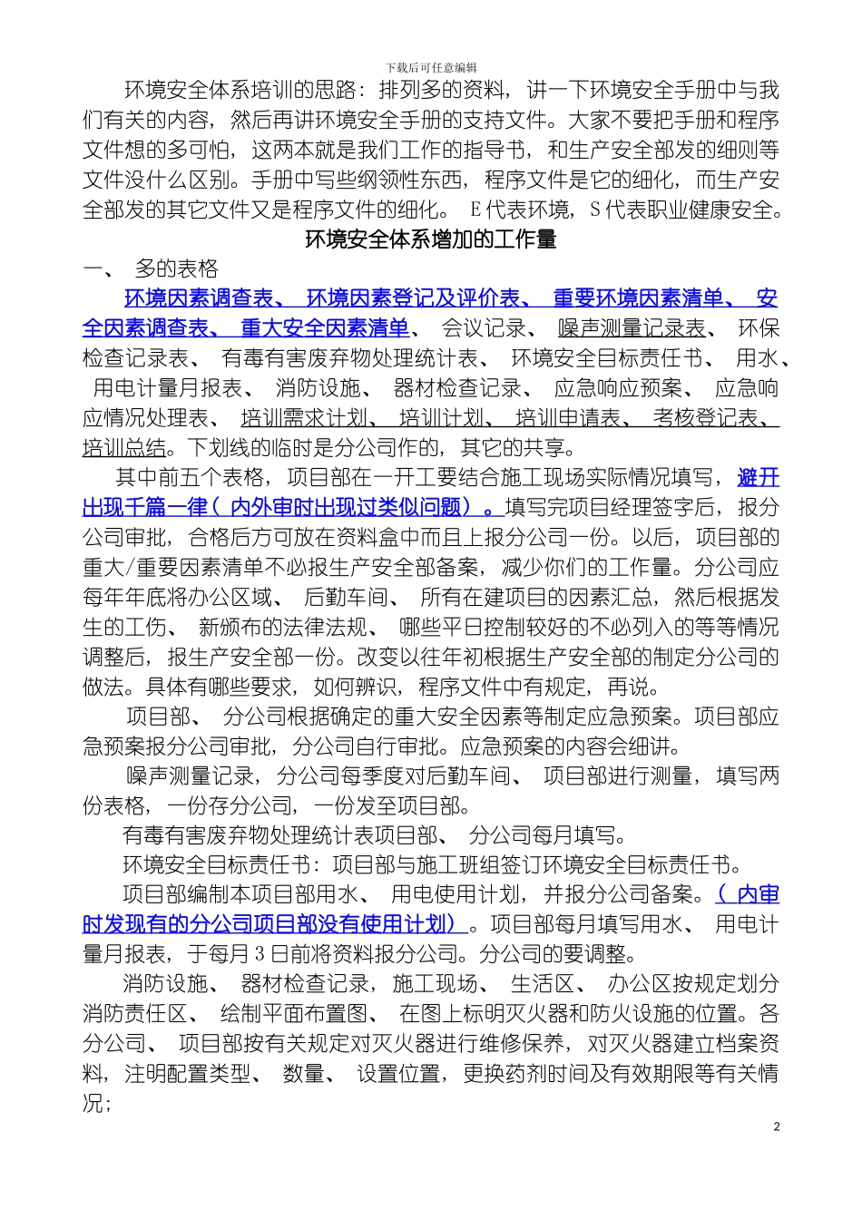 环境管理体系职业健康安全体系培训讲义模板_第2页