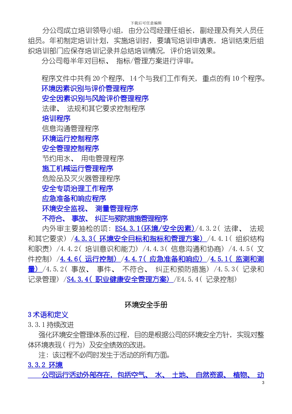 环境管理体系职业健康安全体系培训讲义模板_第3页