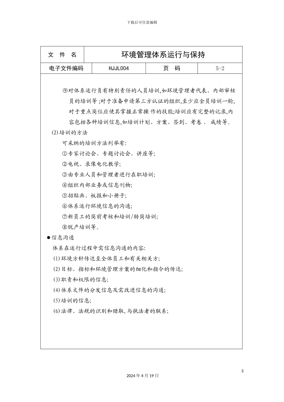 环境管理体系的运行与保持_第3页