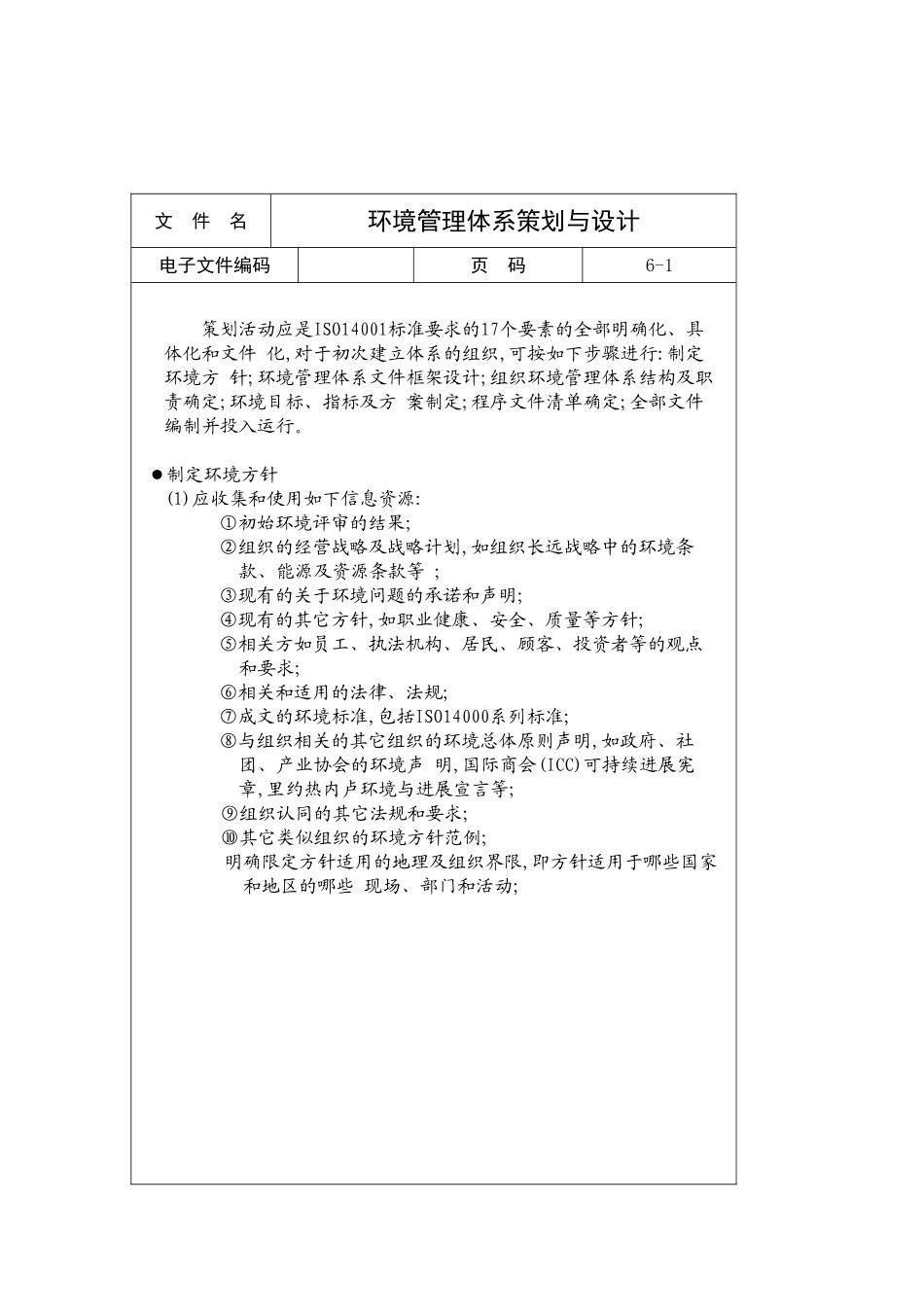 环境管理体系策划与设计_第2页
