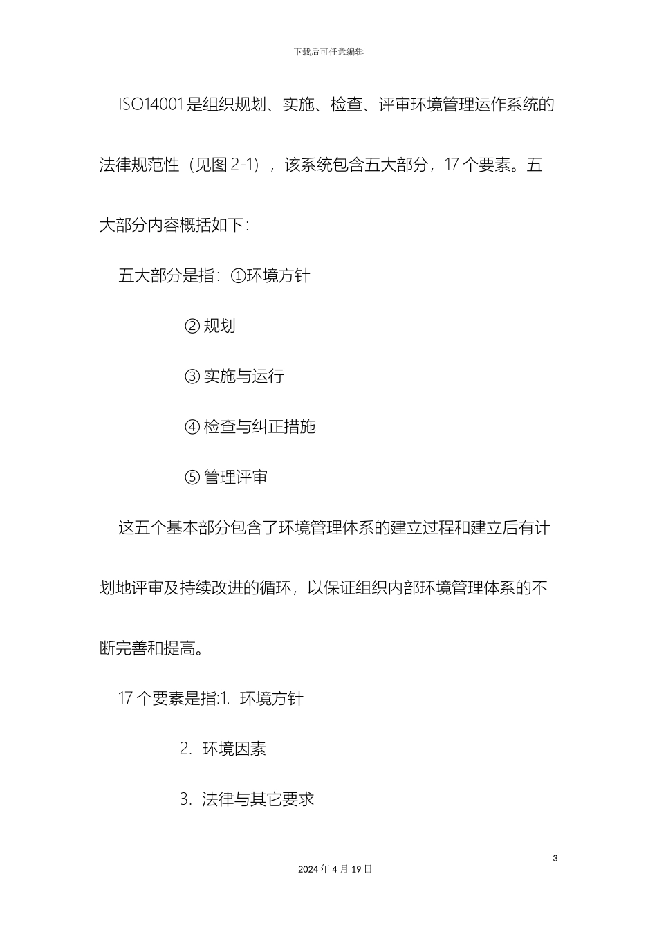 环境管理体系范文_第3页