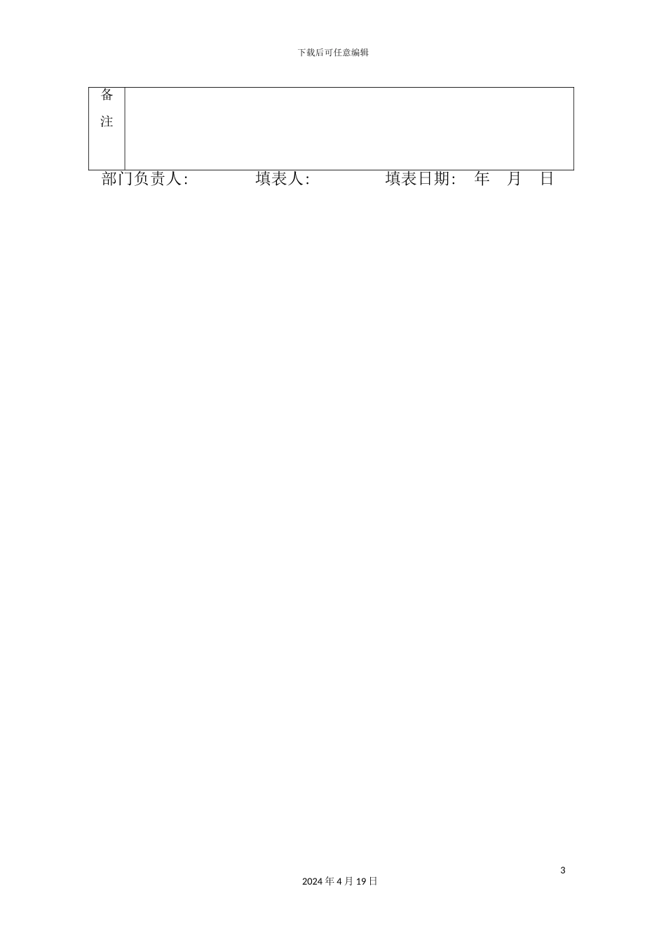 环境管理体系运行情况检查表_第3页