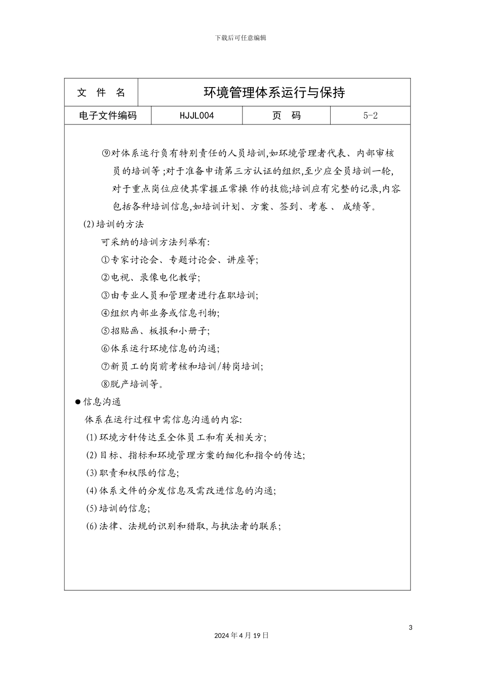 环境管理体系运行控制程序_第3页
