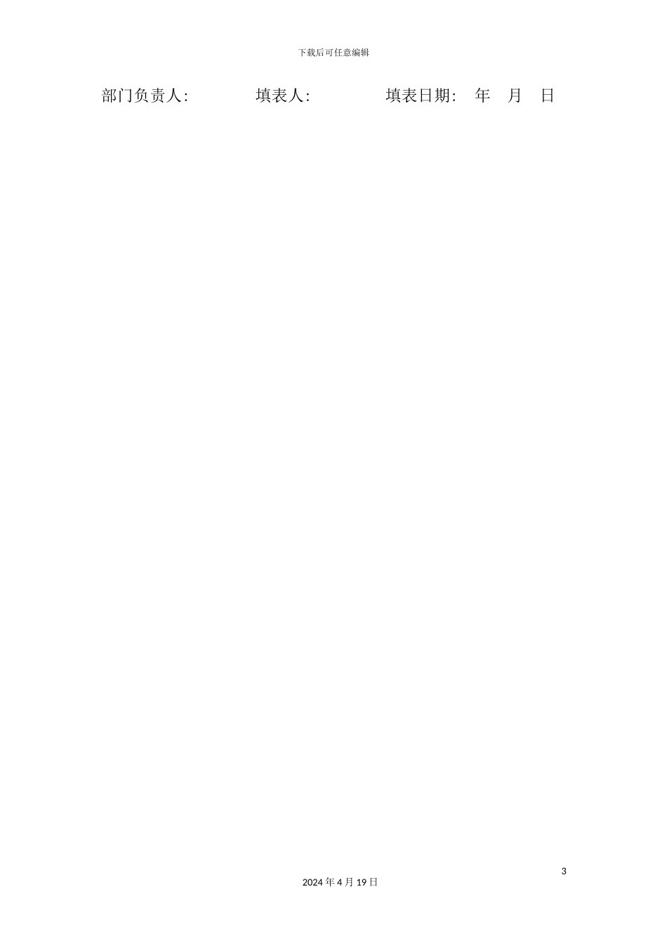 环境管理体系运行检查表_第3页