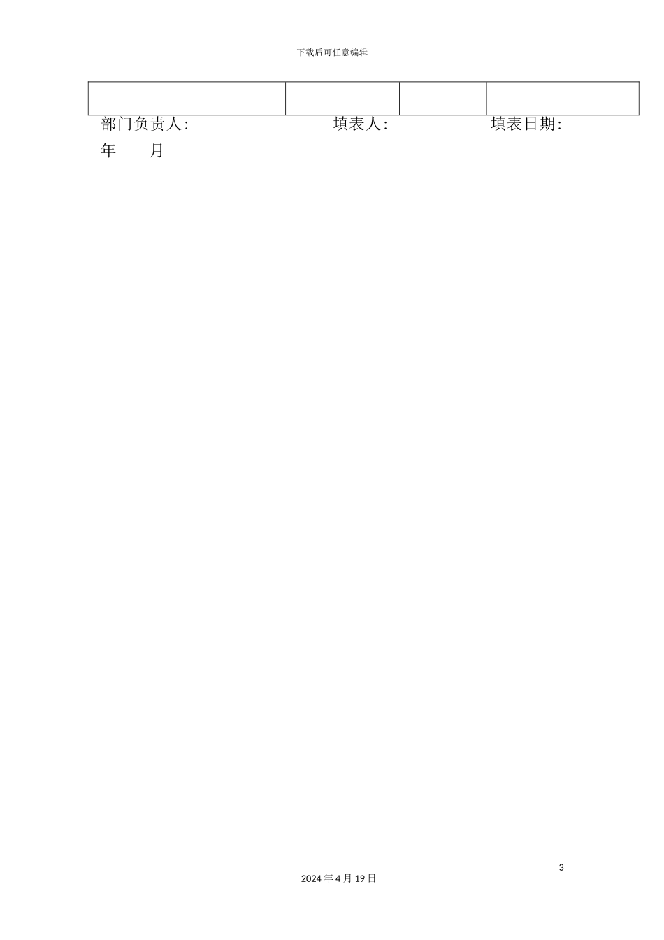 环境管理体系之环境记录一览表_第3页