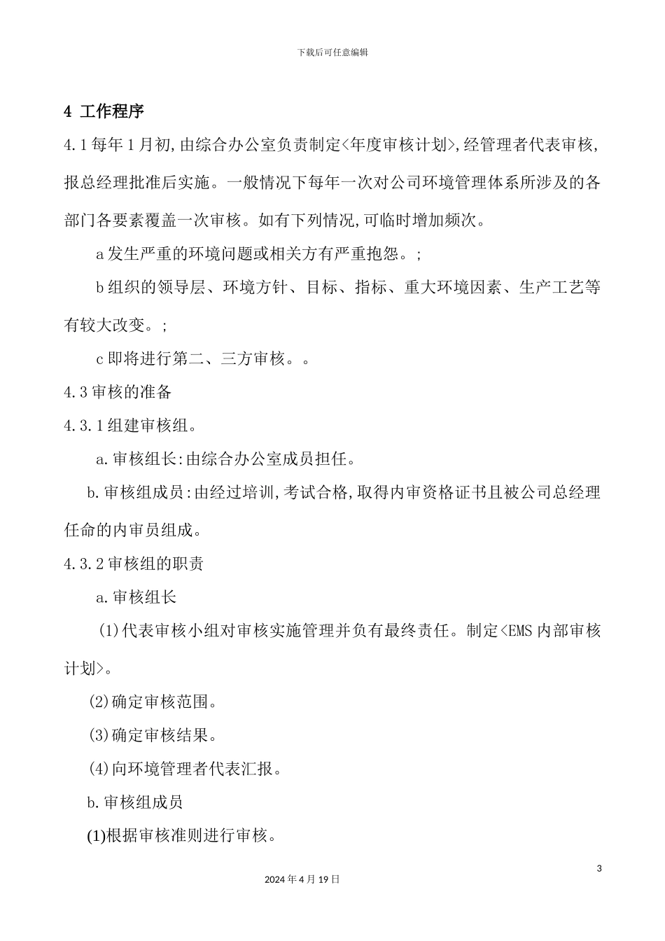 环境管理体系内审程序分析_第3页