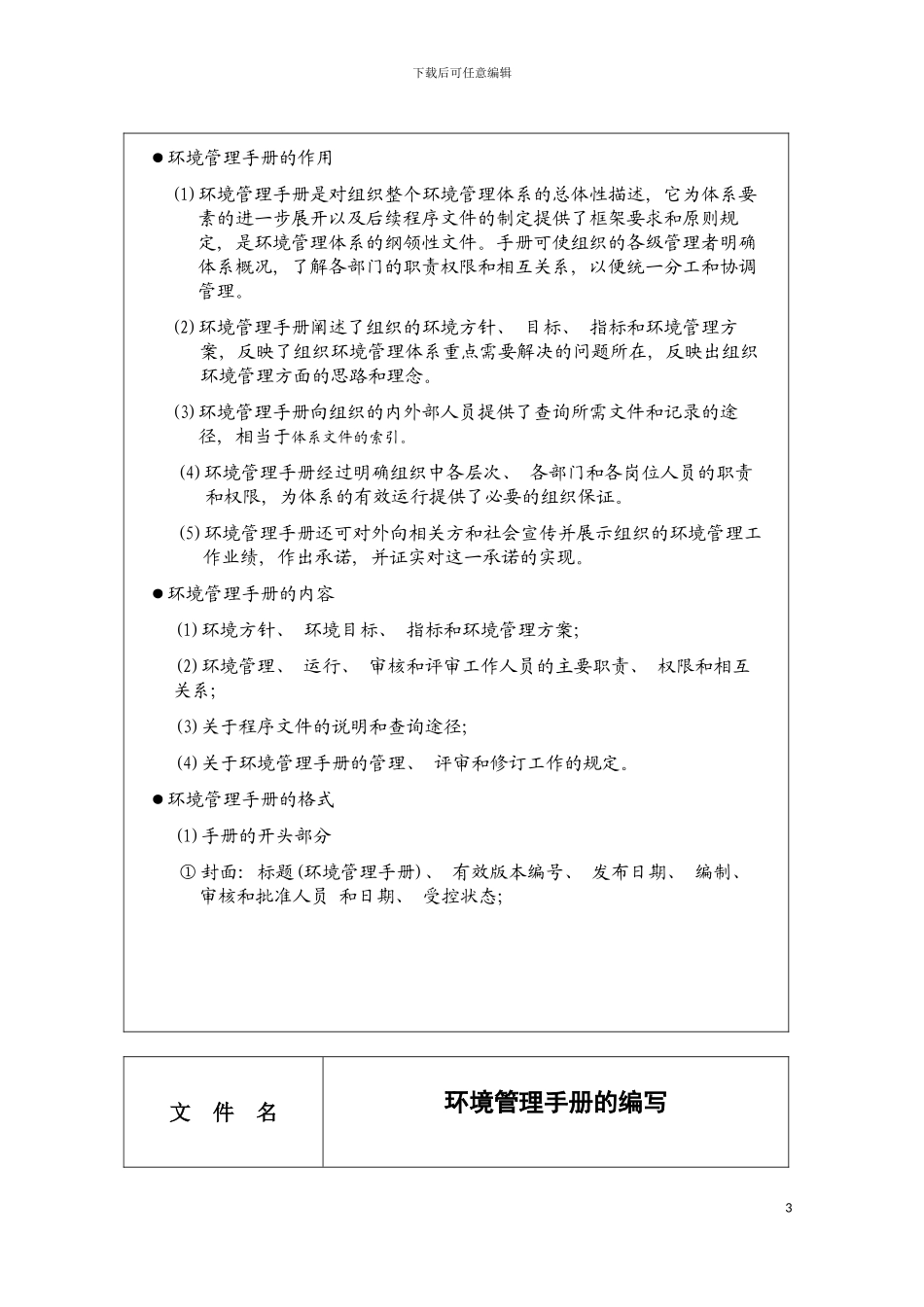 环境管理手册的编写模板_第3页
