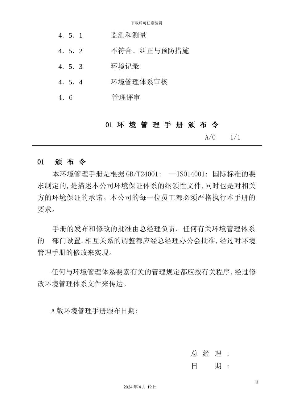 环境管理手册指引_第3页