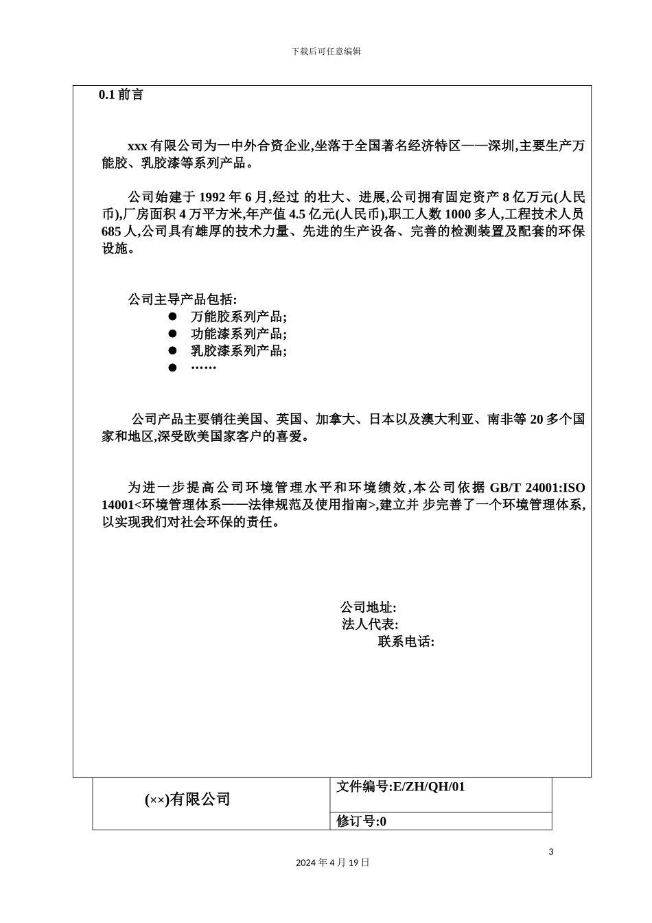 环境管理手册范本_第3页