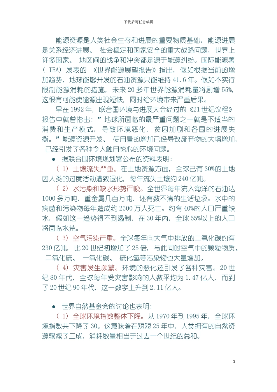 环境管理体系教程上模板_第3页