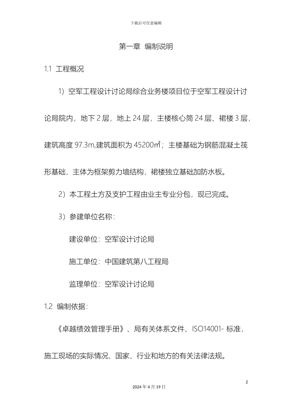 环境管理方案范本_第2页