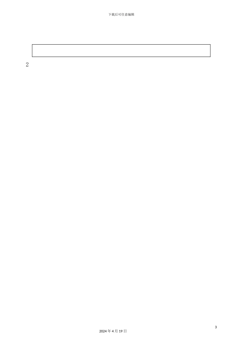 环境管理方案评审报告_第3页