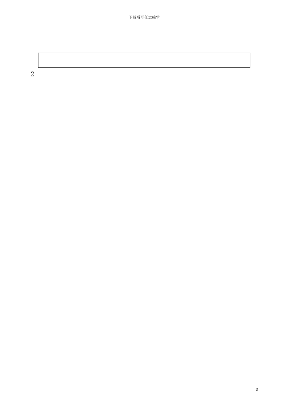 环境管理方案评审报告模板_第3页