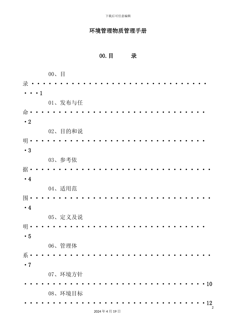 环境管理物质管理手册_第2页