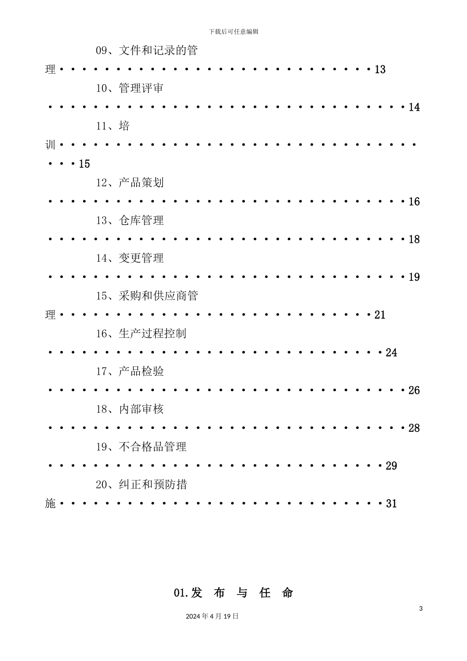 环境管理物质管理手册_第3页