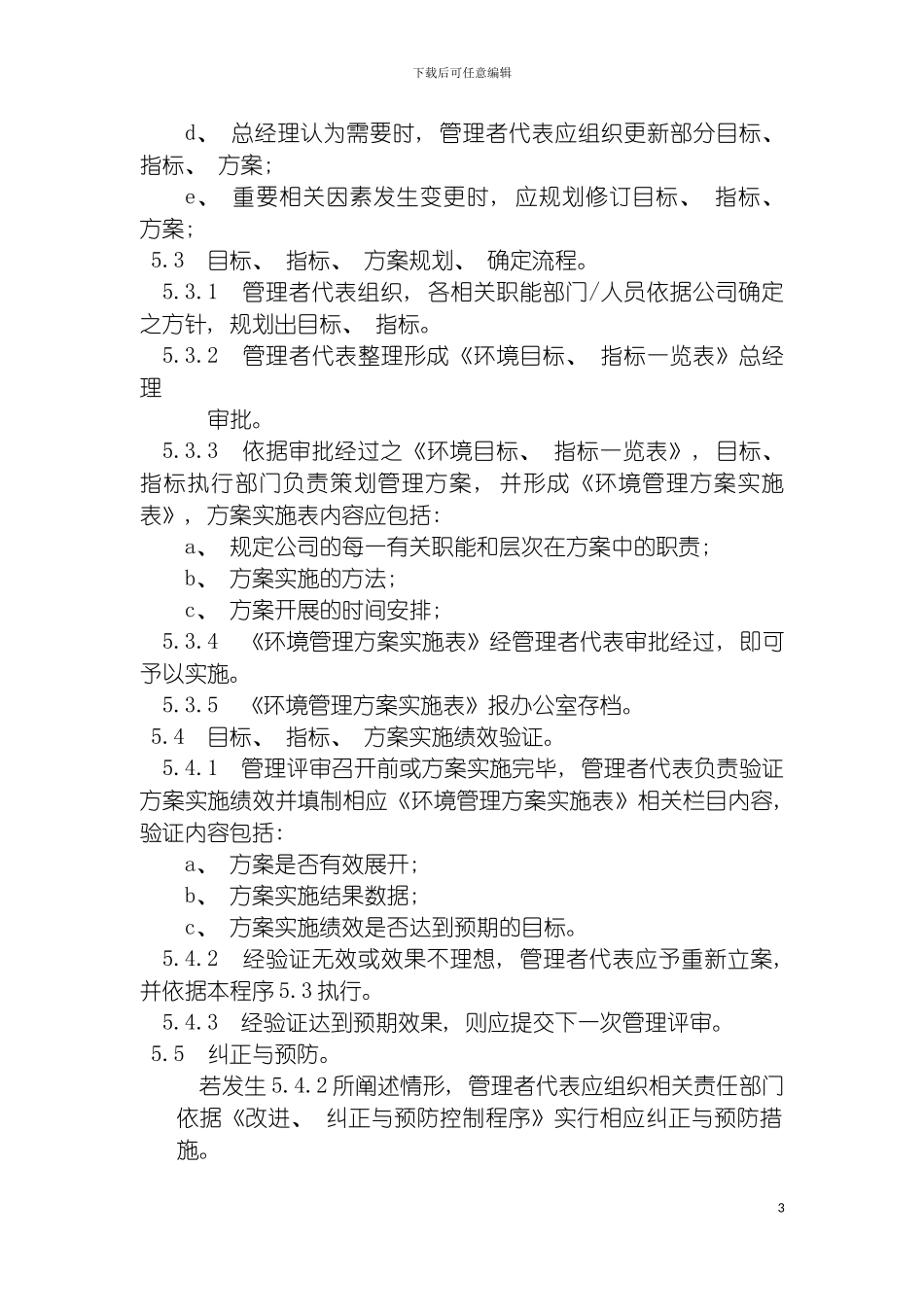 环境管理方案控制程序模板_第3页