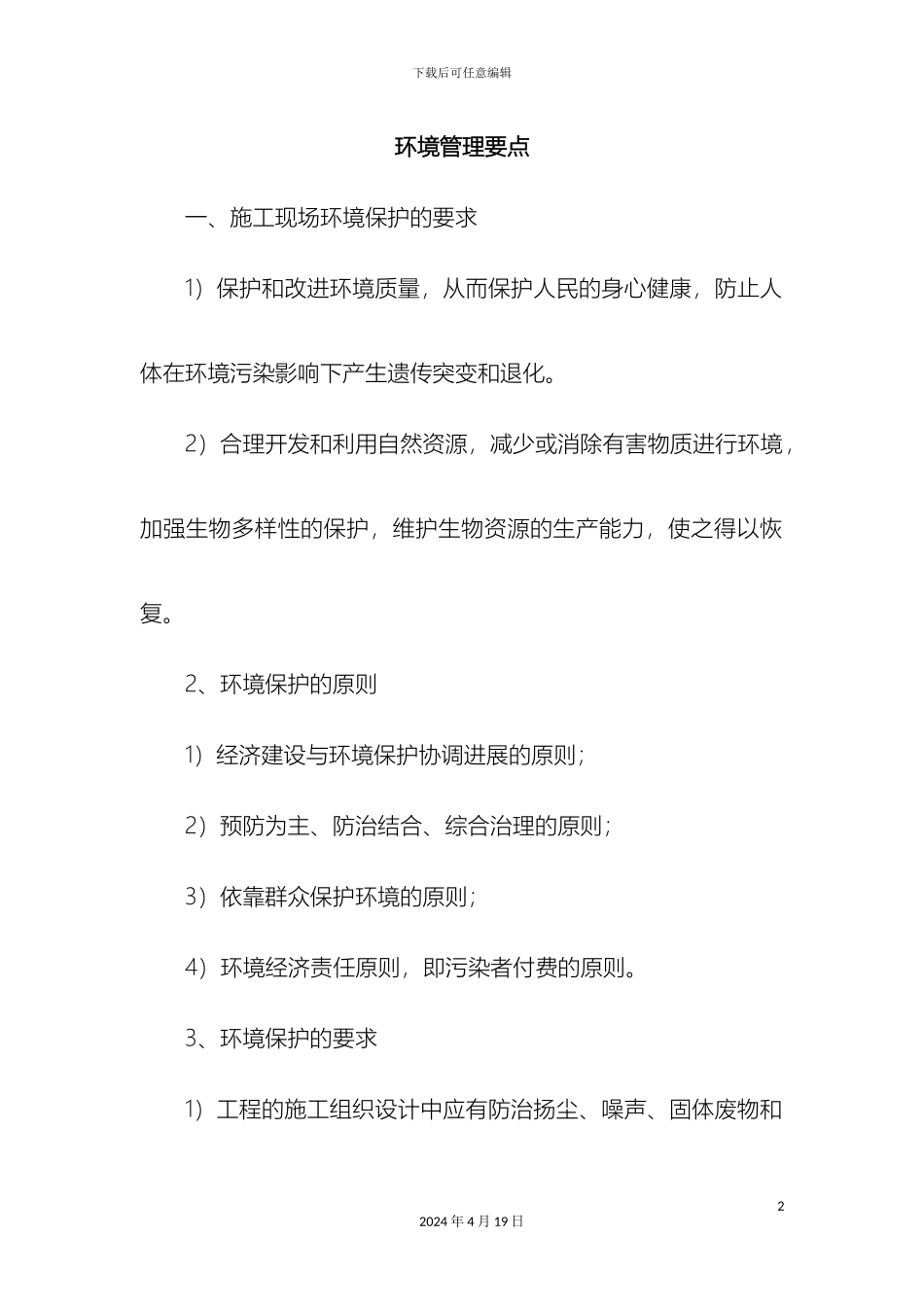 环境管理要点_第2页