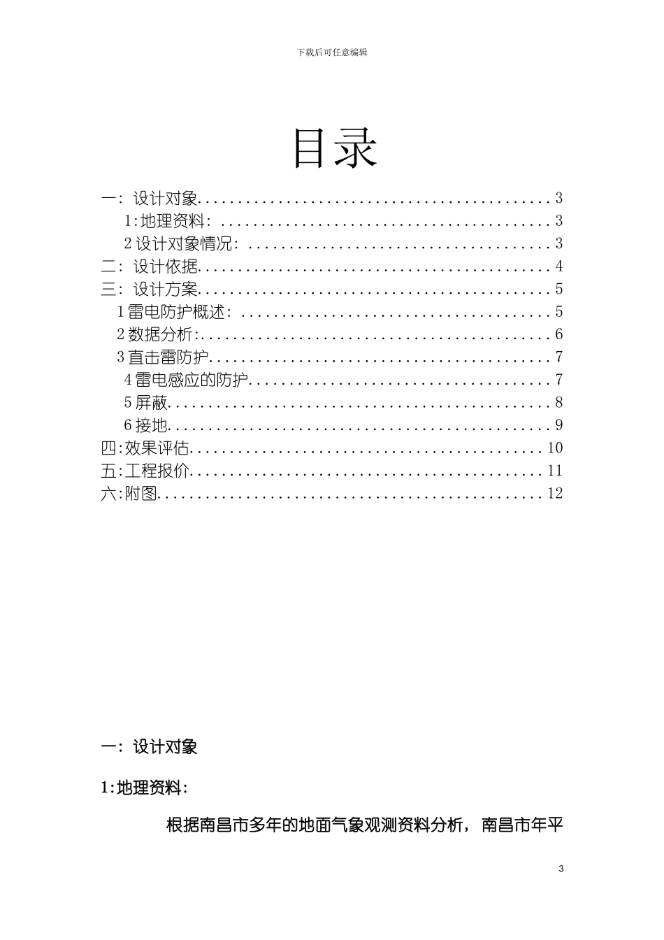 环境系楼设计方案模板_第3页