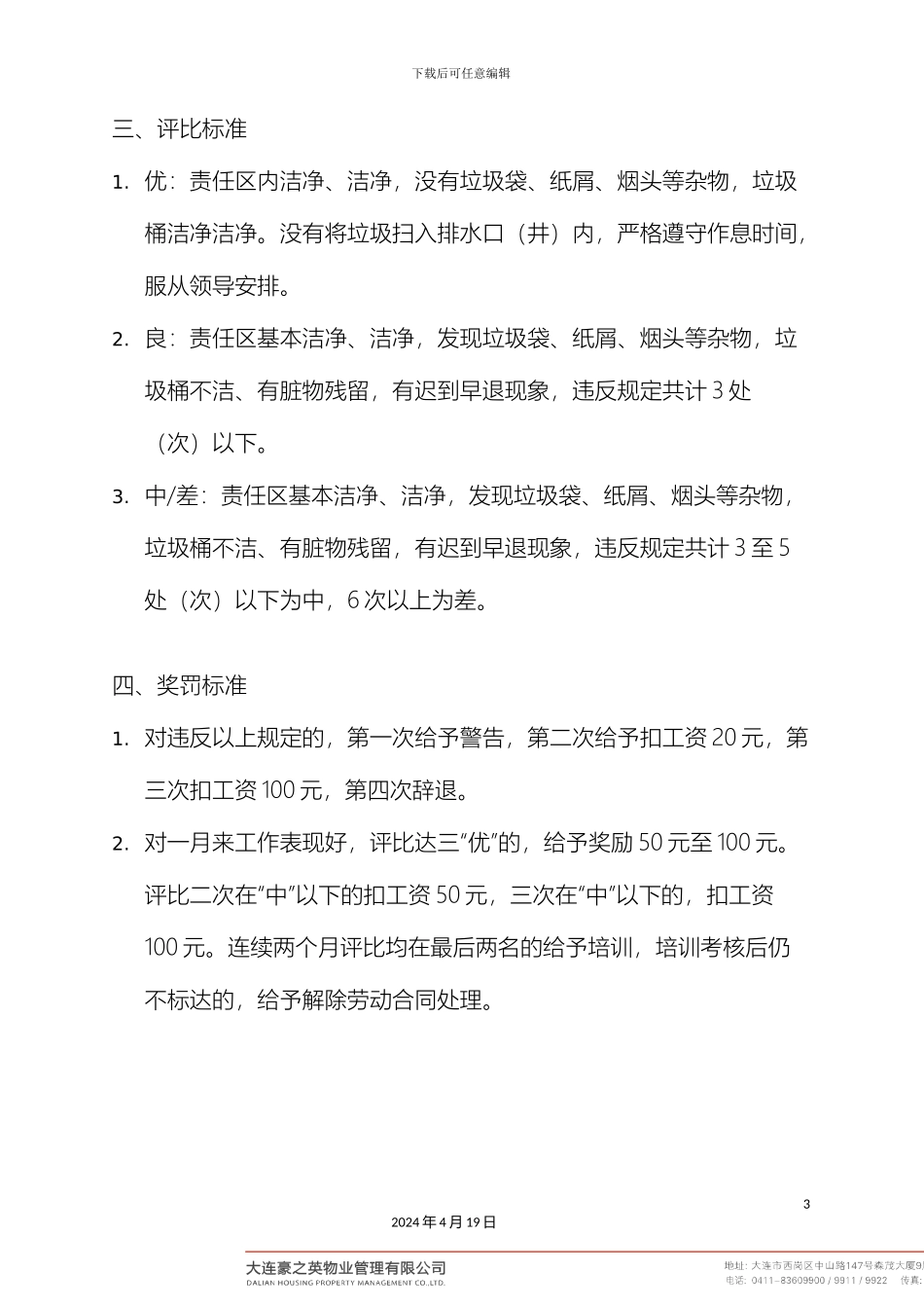 环境维护管理制度_第3页