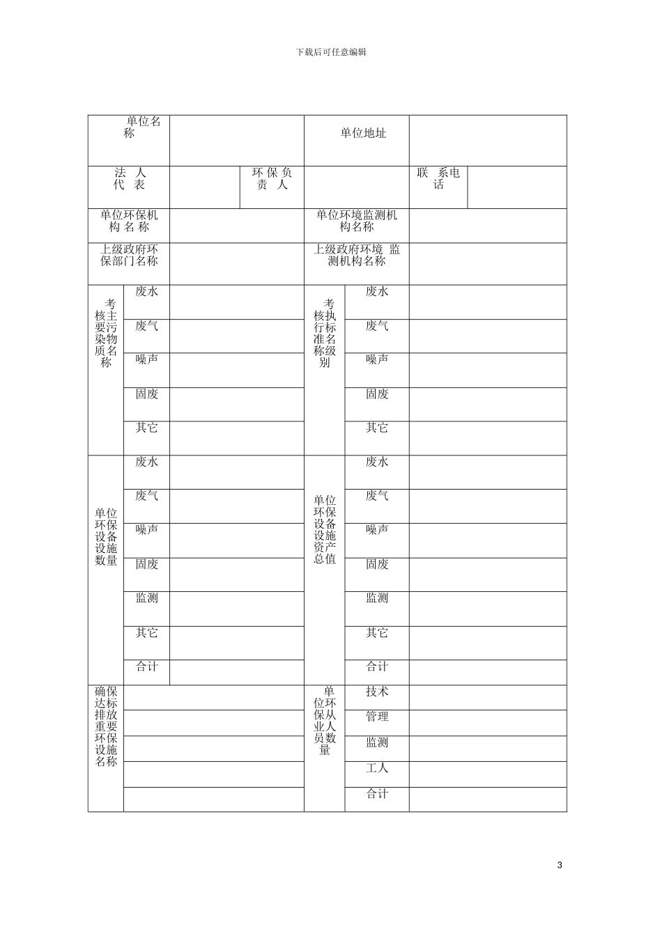 环境类尽职调查模板_第3页