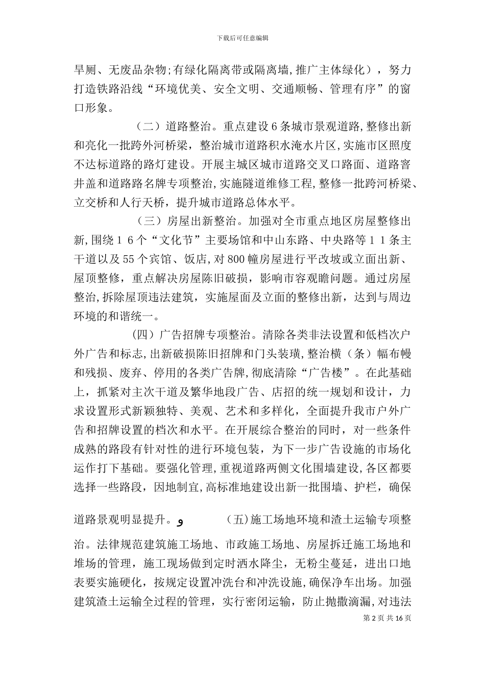 环境综合整治工作方案_第2页